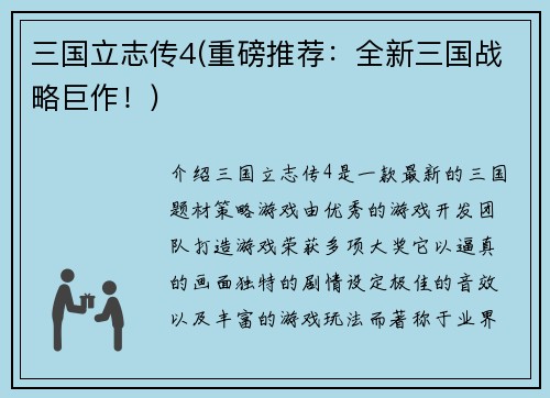 三国立志传4(重磅推荐：全新三国战略巨作！)