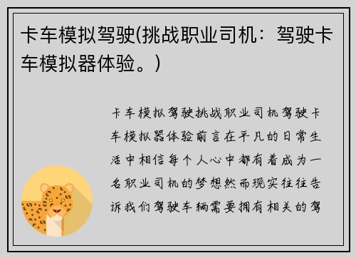 卡车模拟驾驶(挑战职业司机：驾驶卡车模拟器体验。)